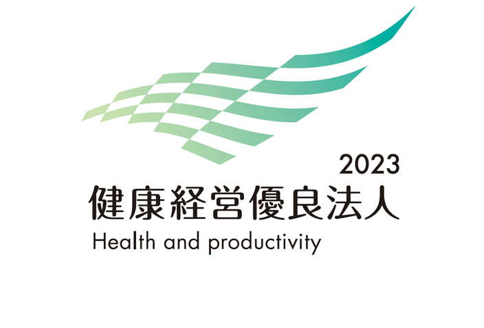 健康経営優良法人2023